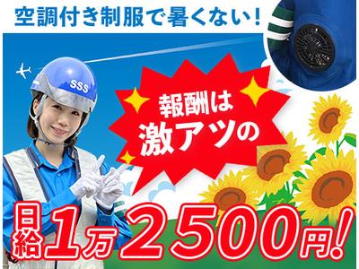 サンエス警備保障株式会社 八王子支社【日勤夜勤】(57)のアルバイト