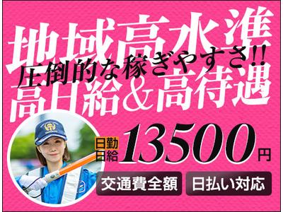 サンエス警備保障株式会社 厚木支社【小田原・箱根】(1)のアルバイト