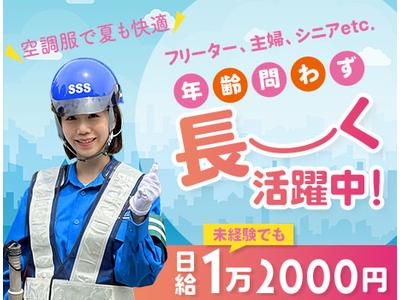 サンエス警備保障株式会社 茂原支社【日勤】(14)のアルバイト