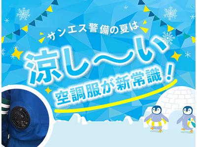 サンエス警備保障株式会社 宇都宮支社【日勤】(1)のアルバイト