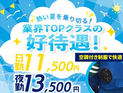 サンエス警備保障株式会社 土浦支社【日勤夜勤】(13)のアルバイト写真