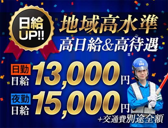 サンエス警備保障株式会社 所沢支社【日勤夜勤】(6)のアルバイト写真