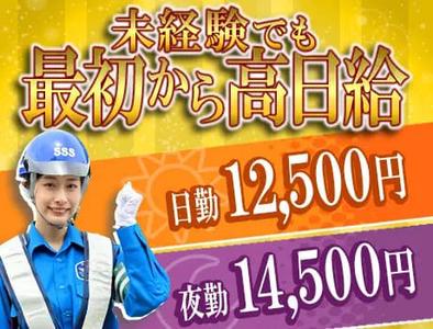 サンエス警備保障株式会社 八王子支社【日勤夜勤】(60)のアルバイト写真