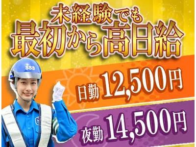 サンエス警備保障株式会社 八王子支社【夜勤】(27)のアルバイト