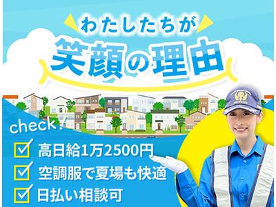 サンエス警備保障株式会社 所沢支社【日勤】(5)のアルバイト