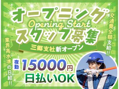 サンエス警備保障株式会社 三郷支社【夜勤】(6)のアルバイト