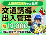 サンエス警備保障株式会社 リクルーティングセンター【太田市】のアルバイト写真