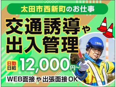 サンエス警備保障株式会社 リクルーティングセンター【太田市】のアルバイト