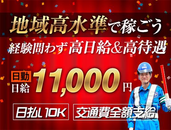 サンエス警備保障株式会社 宇都宮支社【日勤】(3)のアルバイト写真