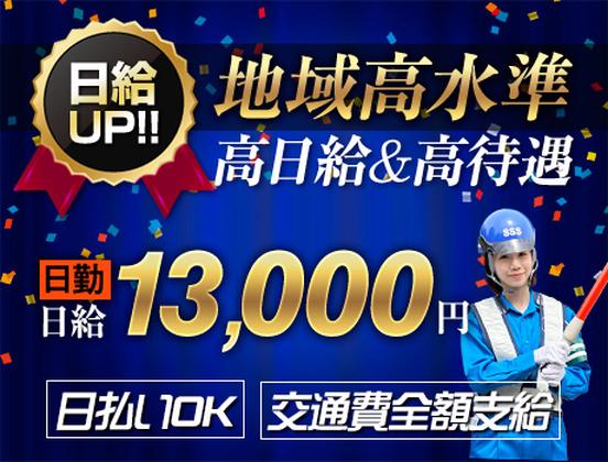 サンエス警備保障株式会社 浦和支社【日勤】(15)のアルバイト写真