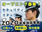 サンエス警備保障株式会社 土浦支社＿施設警備課【ZOZOTOWN】のアルバイト写真(メイン)