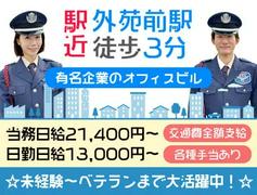 サンエス警備保障株式会社 横浜支社【オフィスビル/外苑前駅】のアルバイト