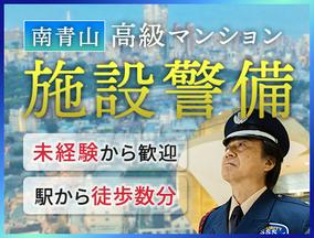 サンエス警備保障株式会社 池袋支社＿施設警備課【南青山/高級マンション】のアルバイト写真