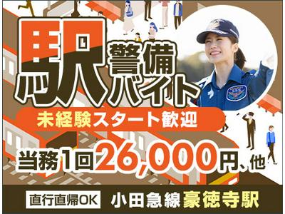 サンエス警備保障株式会社 町田支社＿施設警備課【豪徳寺駅】のアルバイト