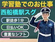 サンエス警備保障株式会社 船橋支社【学習塾/西船橋駅】のアルバイト写真(メイン)