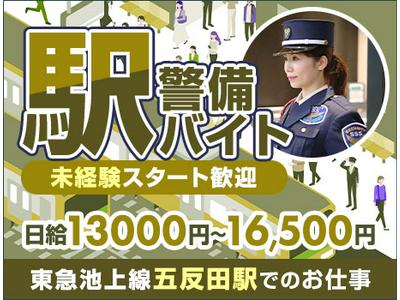 サンエス警備保障株式会社 新宿支社【五反田駅】のアルバイト