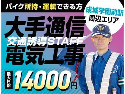 サンエス警備保障株式会社 町田支社 特定案件(33)のアルバイト