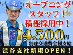 サンエス警備保障株式会社 渋谷支社(29)【夜勤】のアルバイト