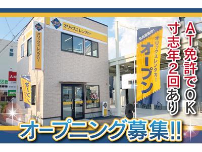 オリックスレンタカー兵庫駅南店のアルバイト