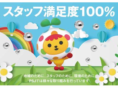 PSJ古賀店のアルバイト