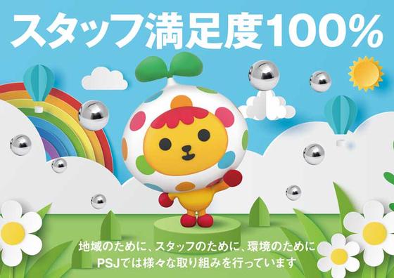 PSJ古賀店のアルバイト写真