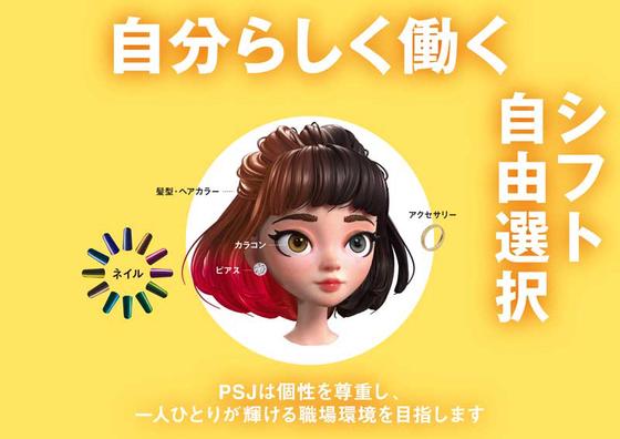 PSJ古賀店のアルバイト写真