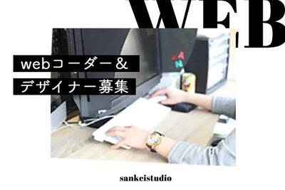 写真スタジオのwebデザイナー・コーダー募集！【大通駅直結】 三...