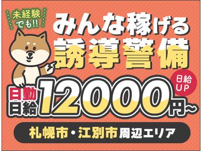 三興警備保障株式会社(7)のアルバイト