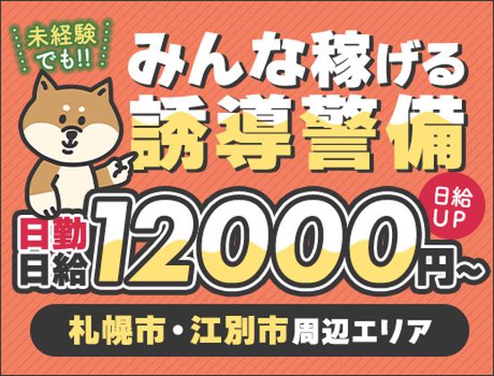 三興警備保障株式会社(15)のアルバイト写真