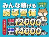 三興警備保障株式会社【中央区北3条西】のアルバイト写真