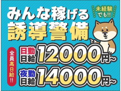 三興警備保障株式会社【中央区北3条西】のアルバイト