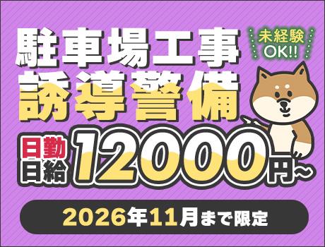 三興警備保障株式会社【中央区北4条西】