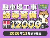 三興警備保障株式会社【中央区北4条西】のアルバイト写真
