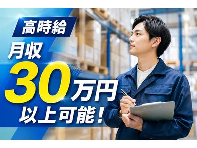 株式会社サンキョウテクノスタッフのアルバイト