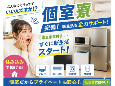 株式会社サンキョウテクノスタッフのアルバイト
