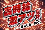 株式会社サンキョウテクノスタッフのアルバイト写真