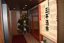 三平酒寮西口店のアルバイト写真