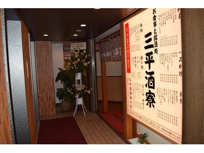 三平酒寮西口店のアルバイト