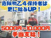 三信石油株式会社 関戸橋SSのアルバイト写真2