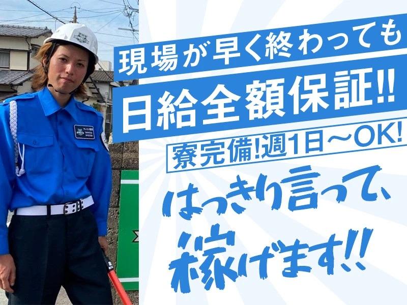 サントス警備保障株式会社 鳥栖支店 -交通誘導警備員4-【鳥栖支店001】の求人画像