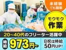 三和食品 仙台工場のアルバイト写真