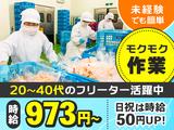 三和食品 仙台工場のアルバイト写真