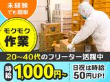 三和食品 仙台工場のアルバイト写真