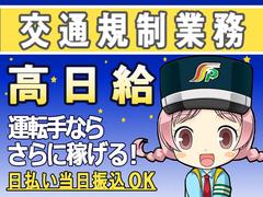 三和警備保障株式会社 木場駅エリア 交通規制スタッフ(夜勤)のアルバイト