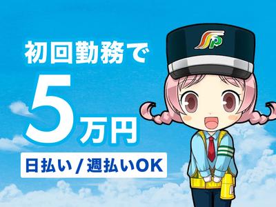 三和警備保障株式会社 堀切駅エリアのアルバイト