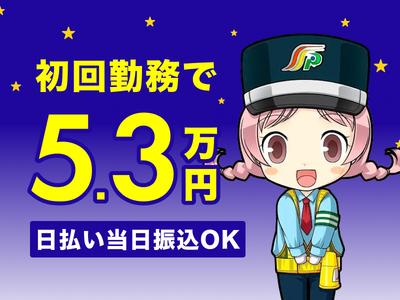 三和警備保障株式会社 勝どき駅エリア 交通規制スタッフ(夜勤)のアルバイト