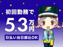 三和警備保障株式会社 新橋駅エリア(夜勤)のアルバイト