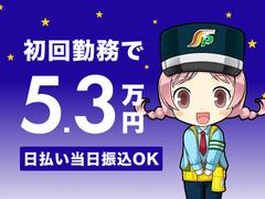 三和警備保障株式会社 五反田エリア(夜勤)のアルバイト