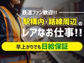 三和警備保障株式会社 町田支社 列車見張員(夜勤)のアルバイト写真