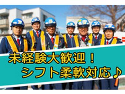 三和警備保障株式会社 立川支社(東京都日野市程久保1-27-2)のアルバイト